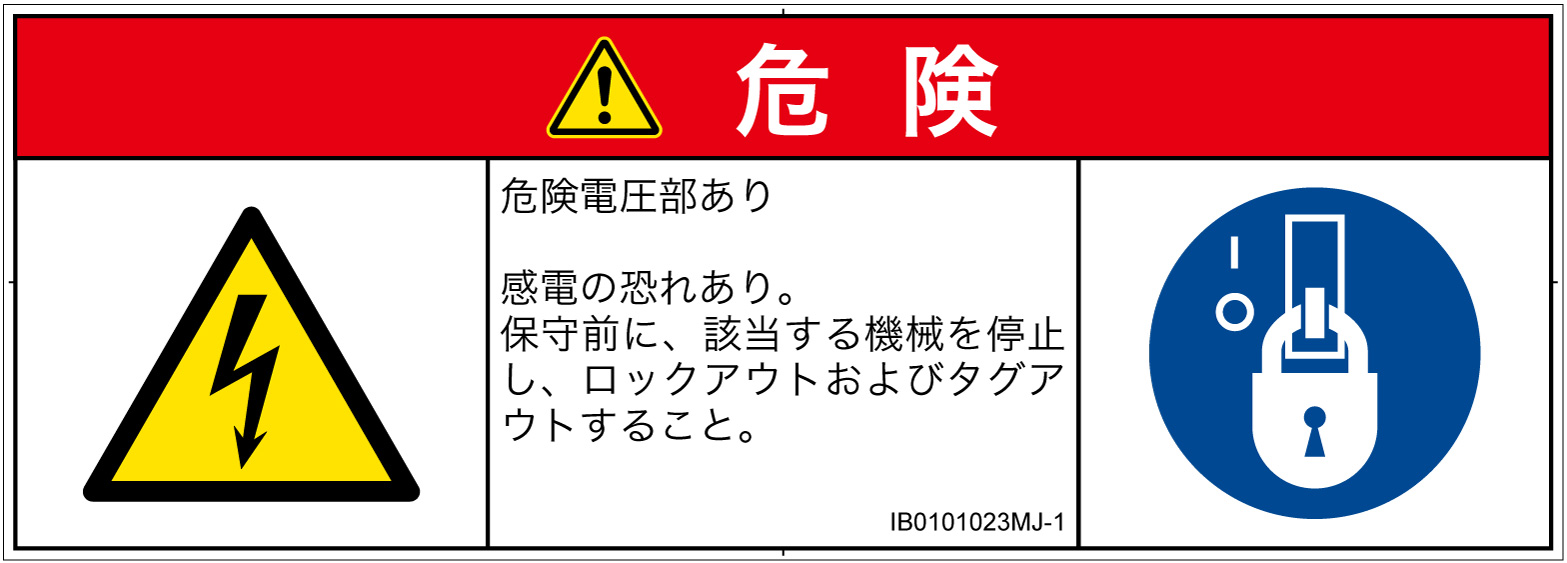 IB0101023　感電