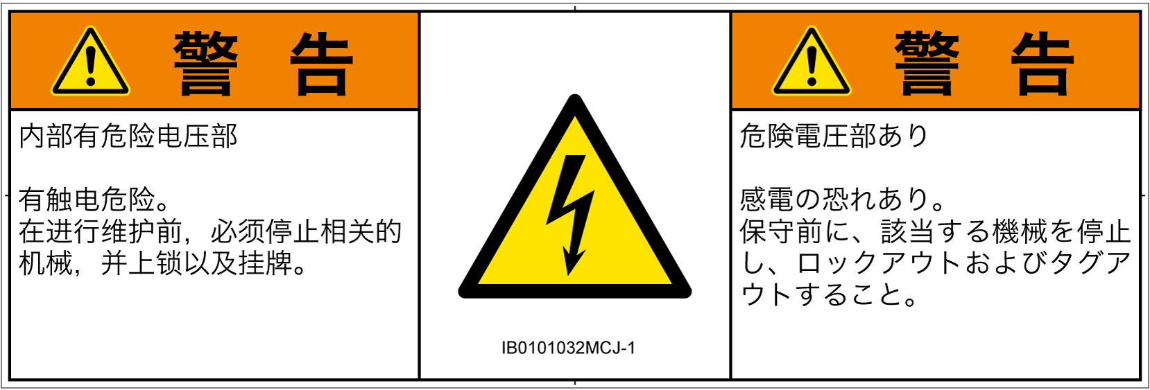 IB0101032　感電