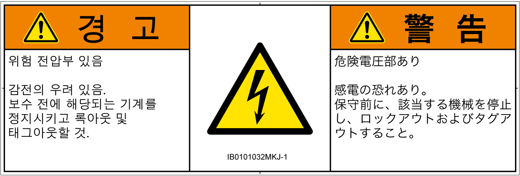 IB0101032　感電