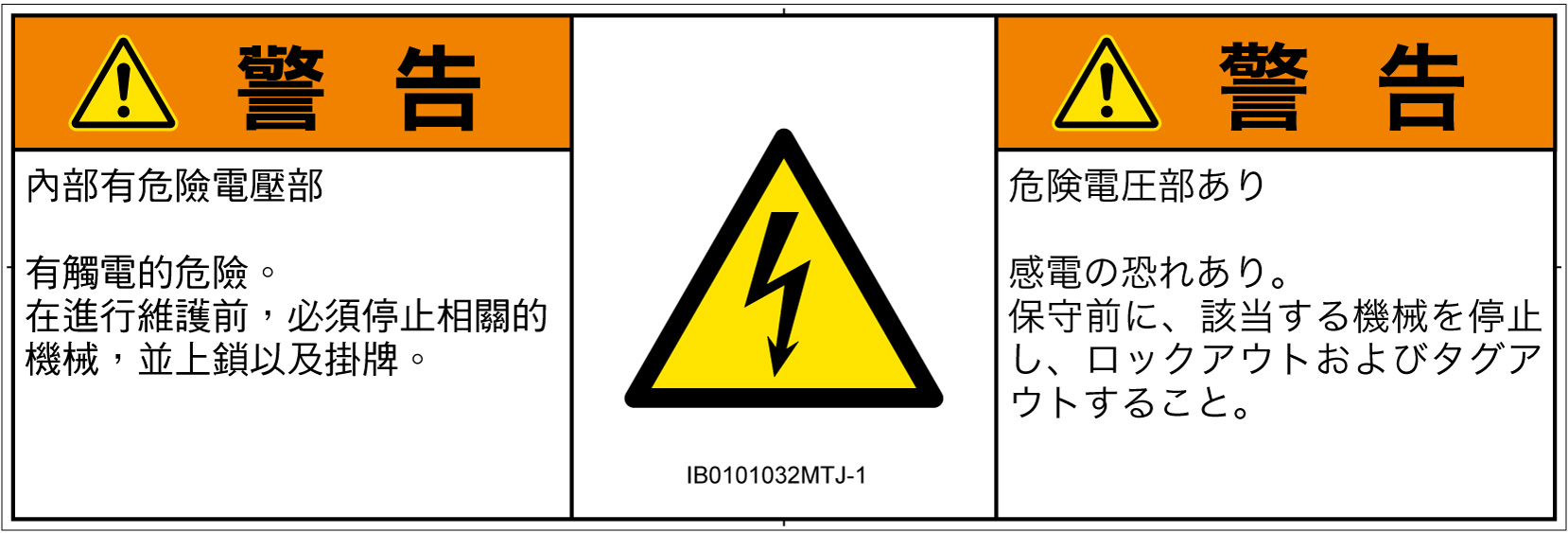 IB0101032　感電