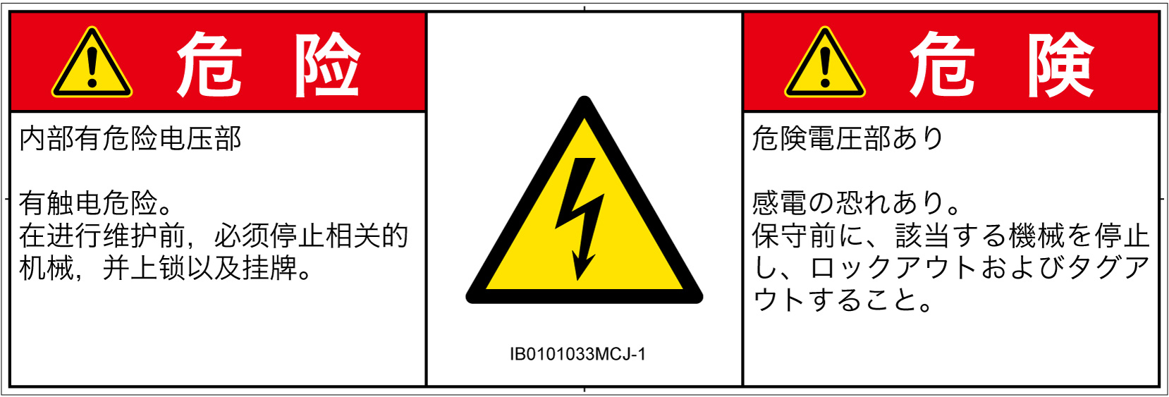IB0101033　感電