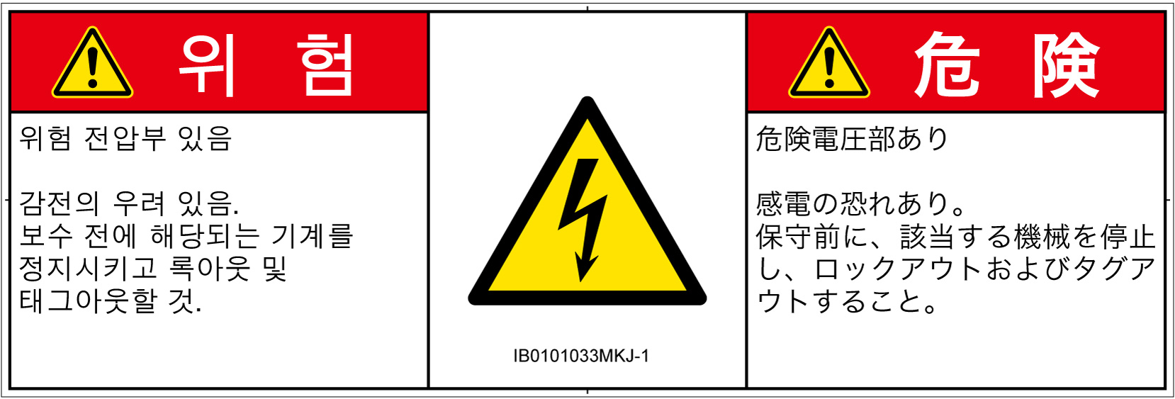 IB0101033　感電