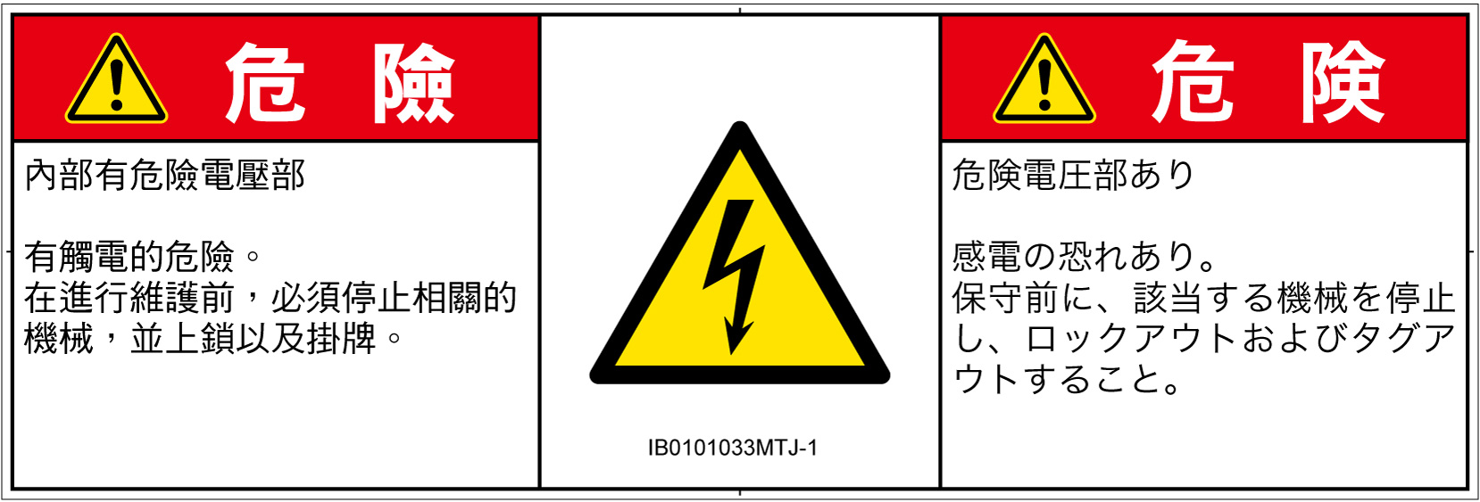 IB0101033　感電