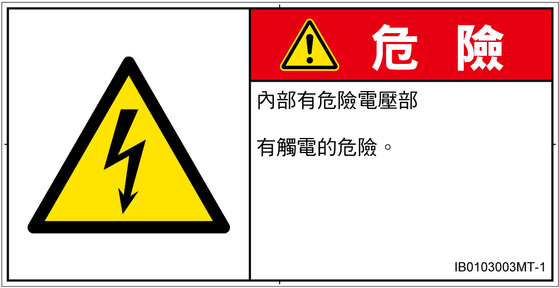 IB0103003　感電