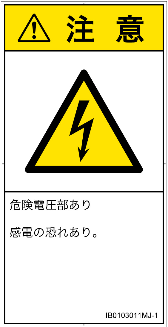 IB0103011　感電