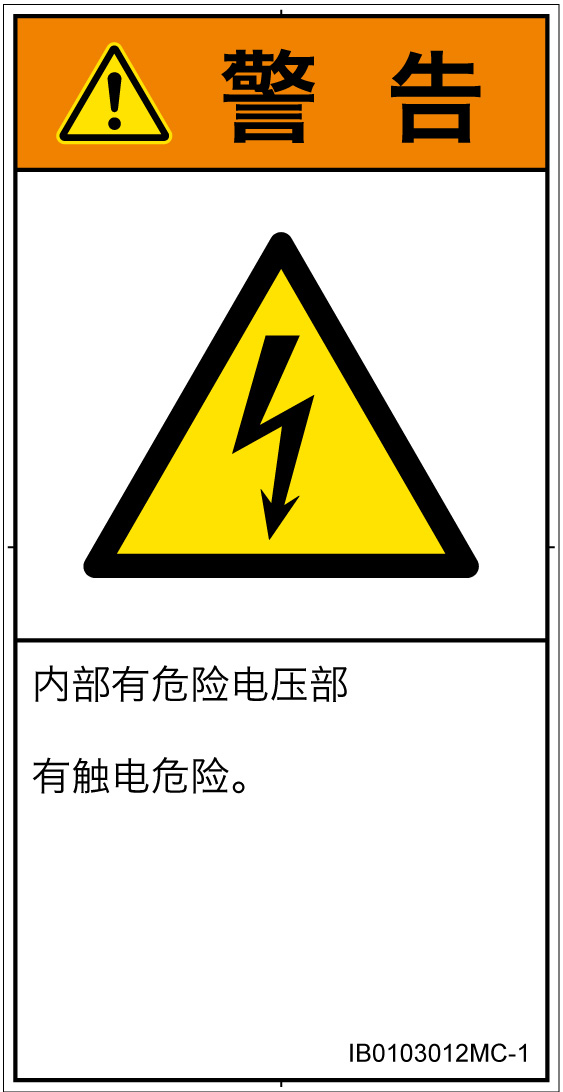 IB0103012　感電