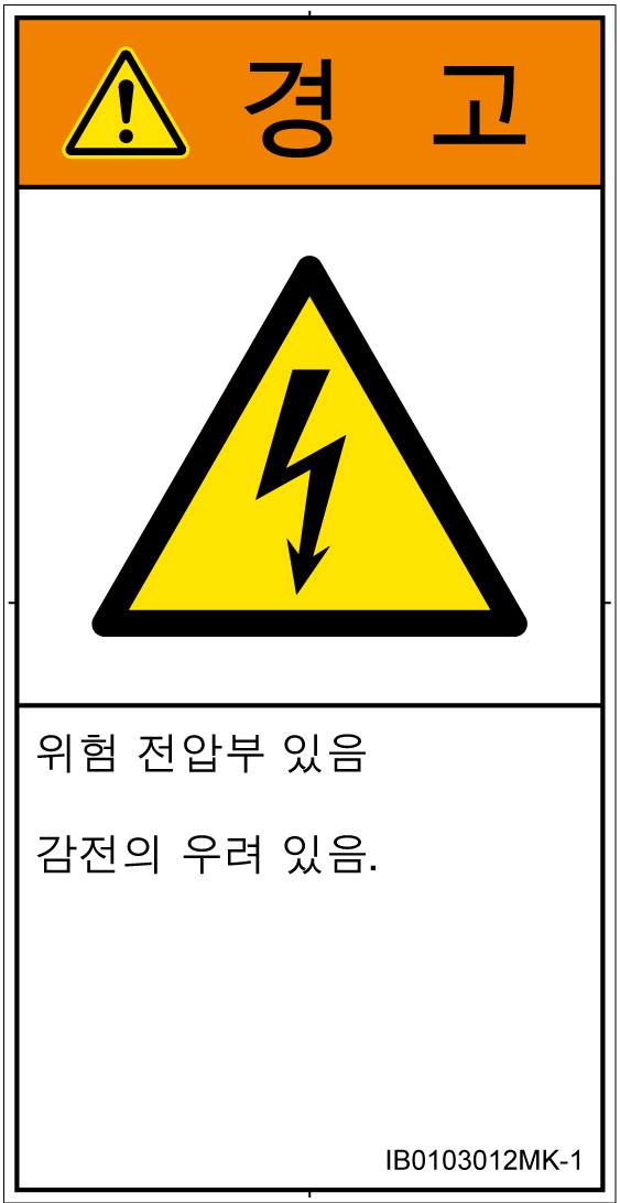 IB0103012　感電