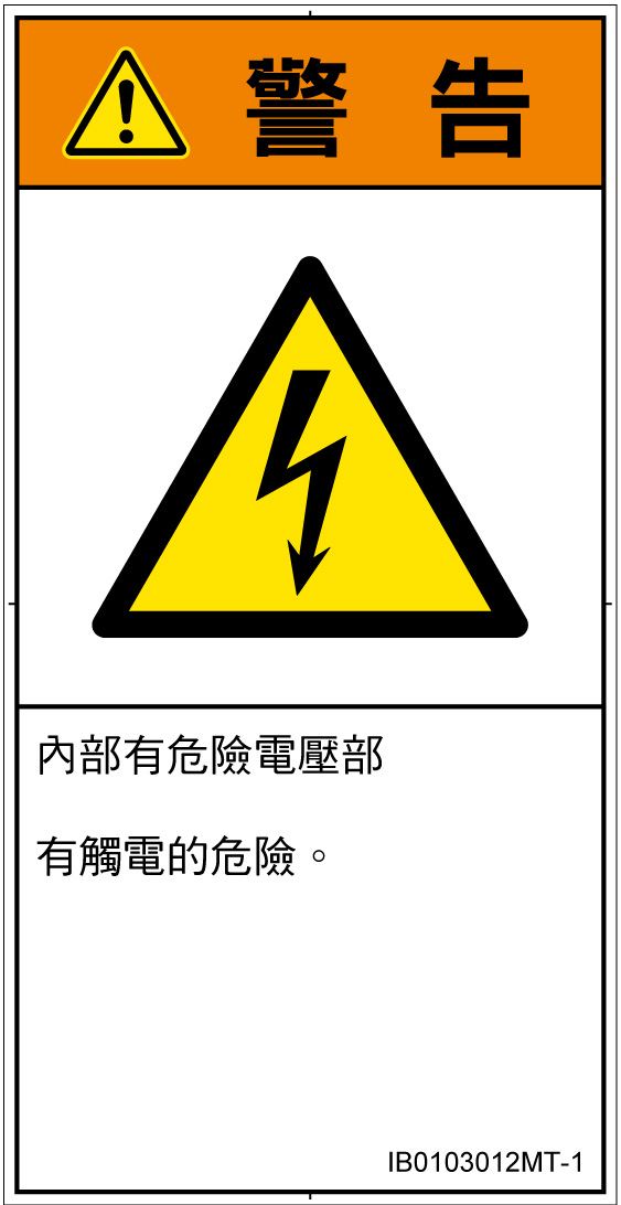 IB0103012　感電