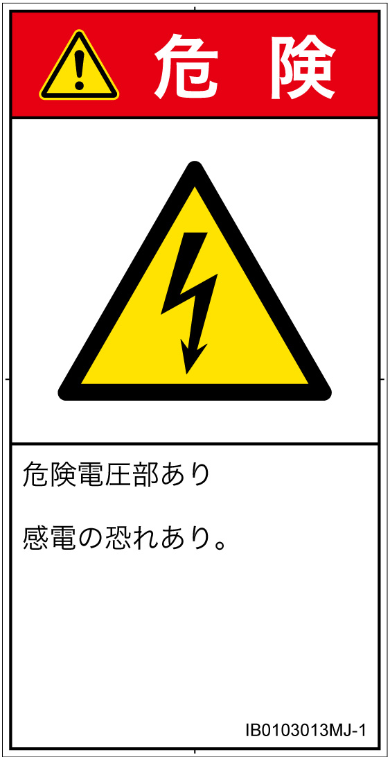 IB0103013　感電