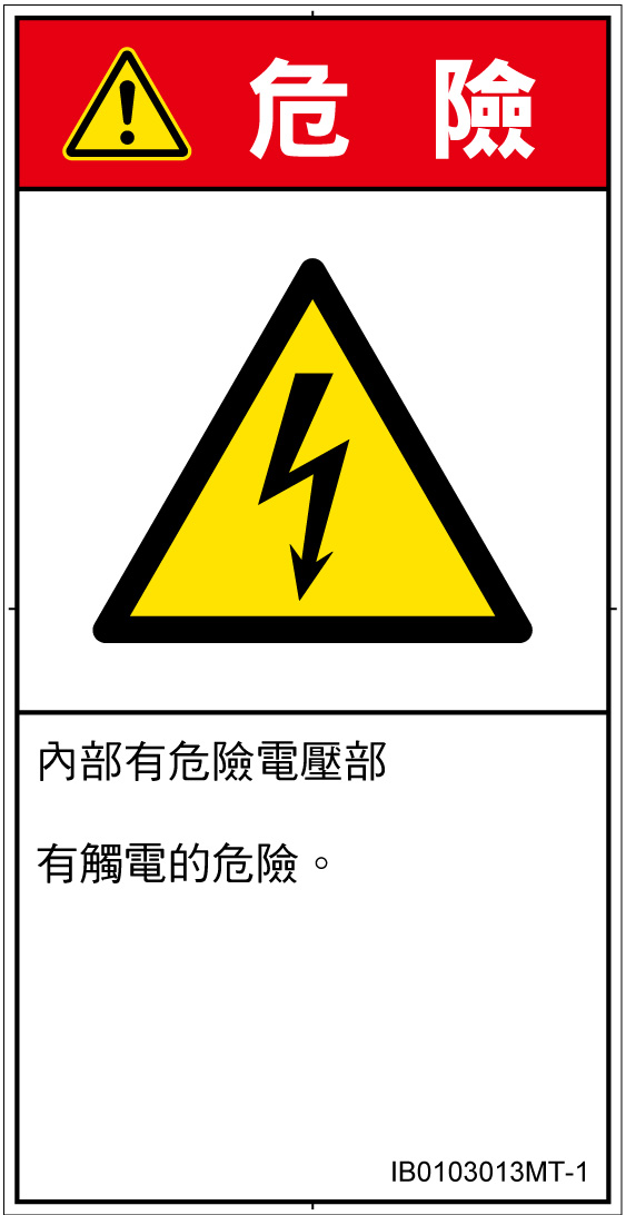 IB0103013　感電