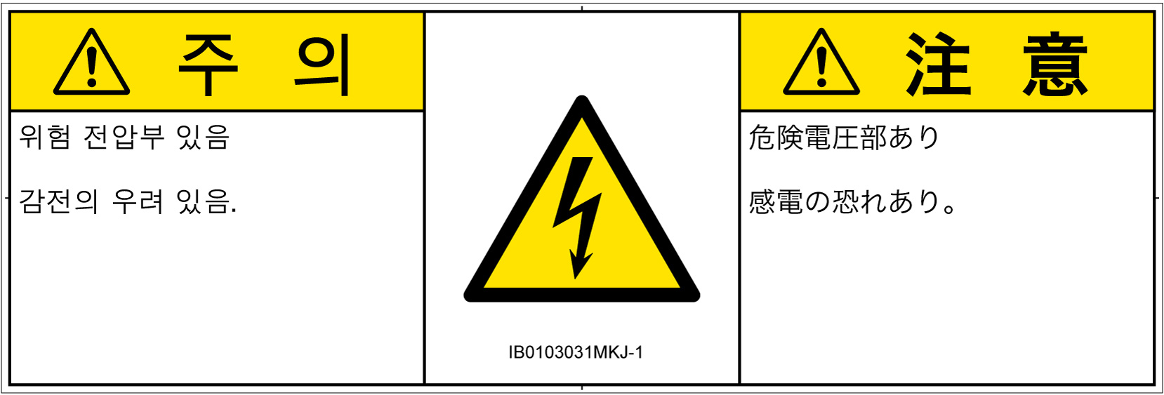 IB0103031　感電