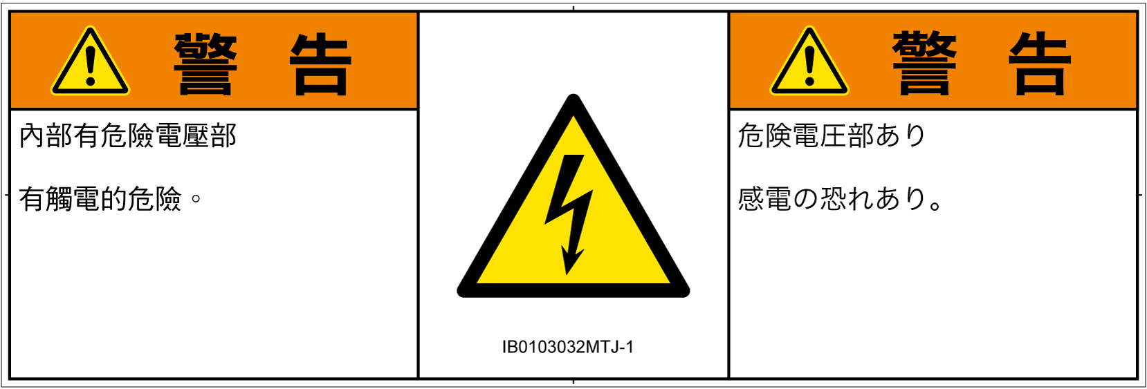 IB0103032　感電