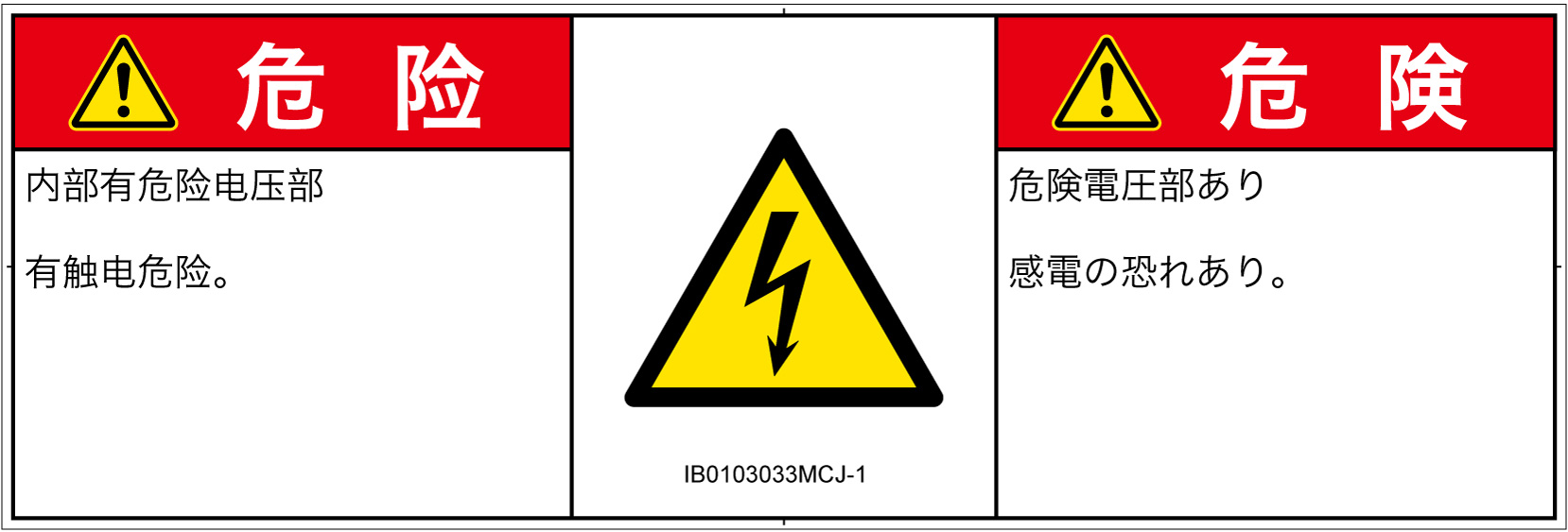 IB0103033　感電