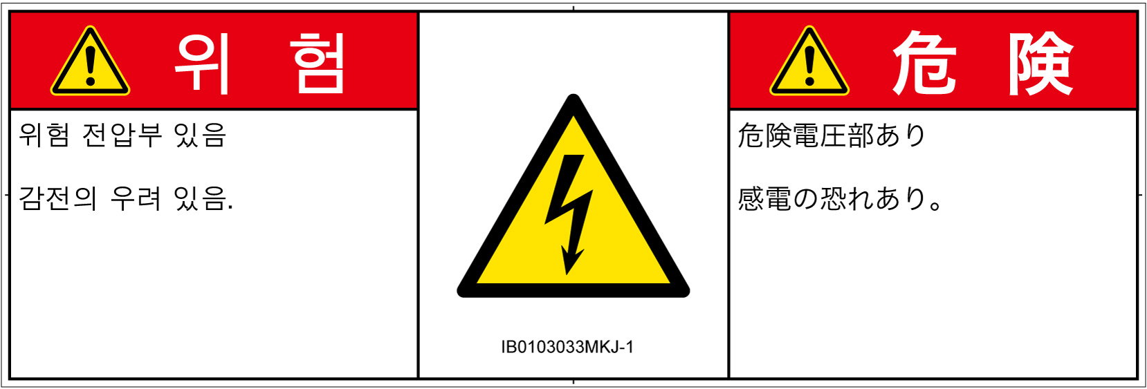 IB0103033　感電