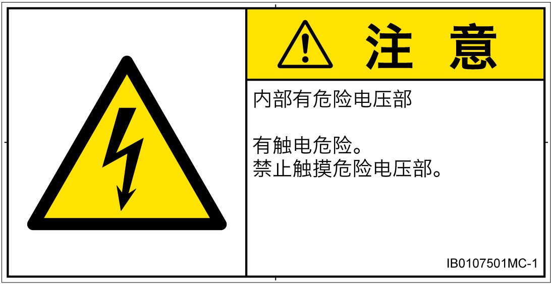 IB0107501　感電