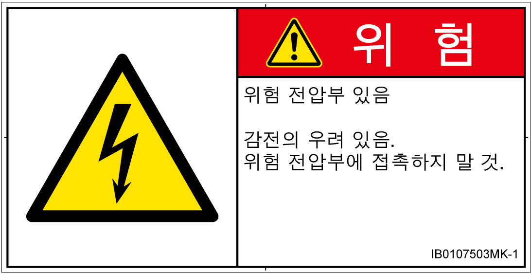 IB0107503　感電