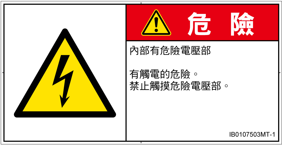 IB0107503　感電