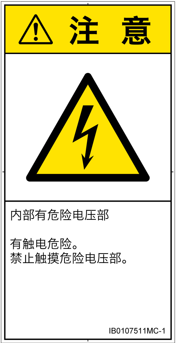 IB0107511　感電