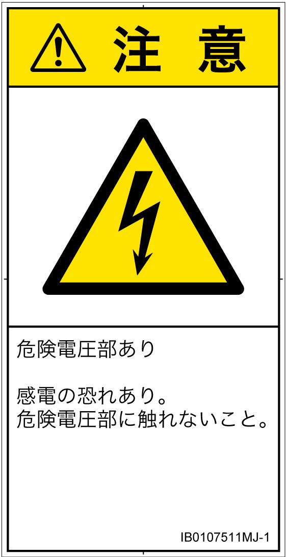 IB0107511　感電