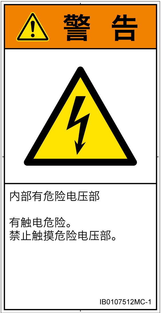 IB0107512　感電