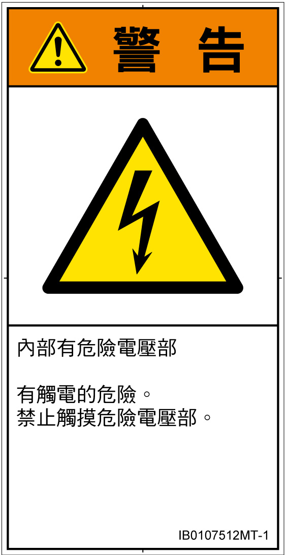 IB0107512　感電