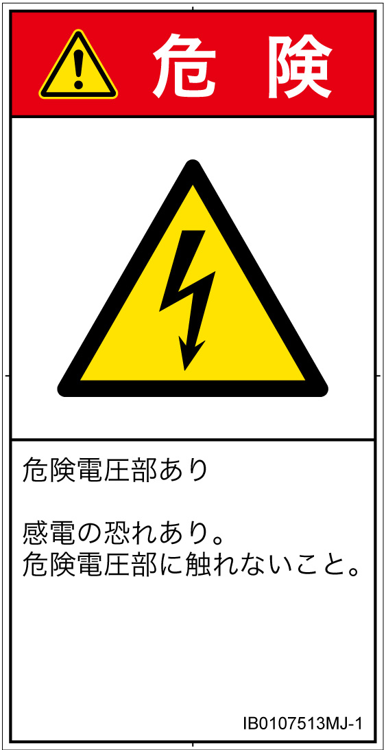 IB0107513　感電