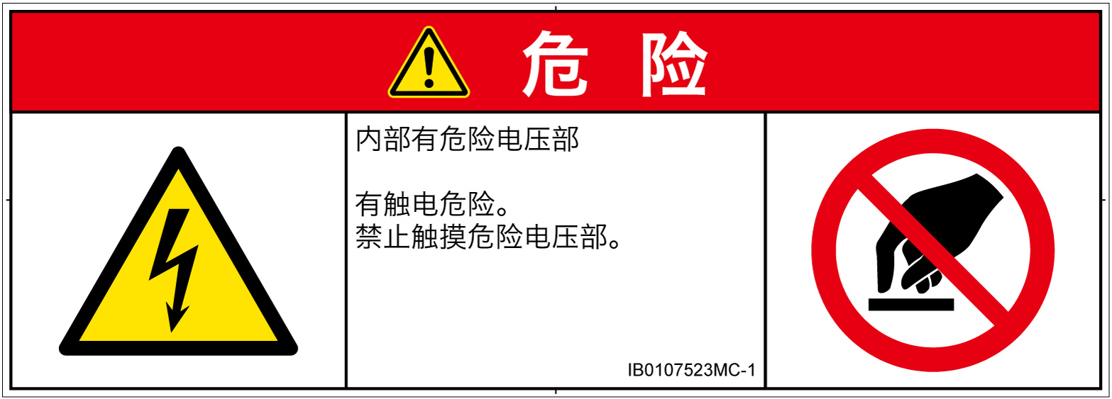 IB0107523　感電
