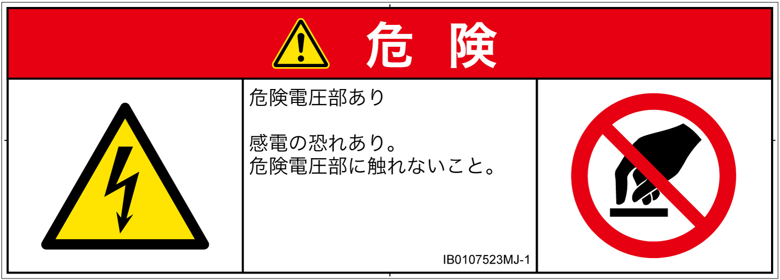 IB0107523　感電