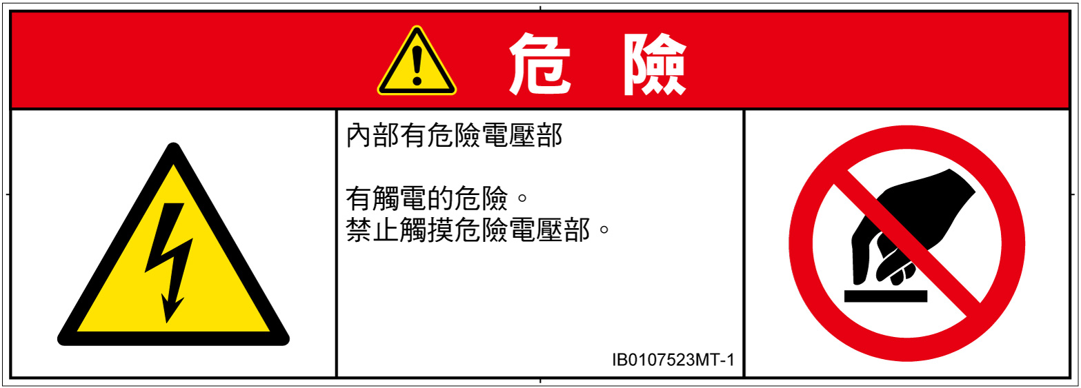 IB0107523　感電