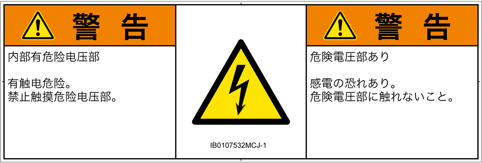 IB0107532　感電