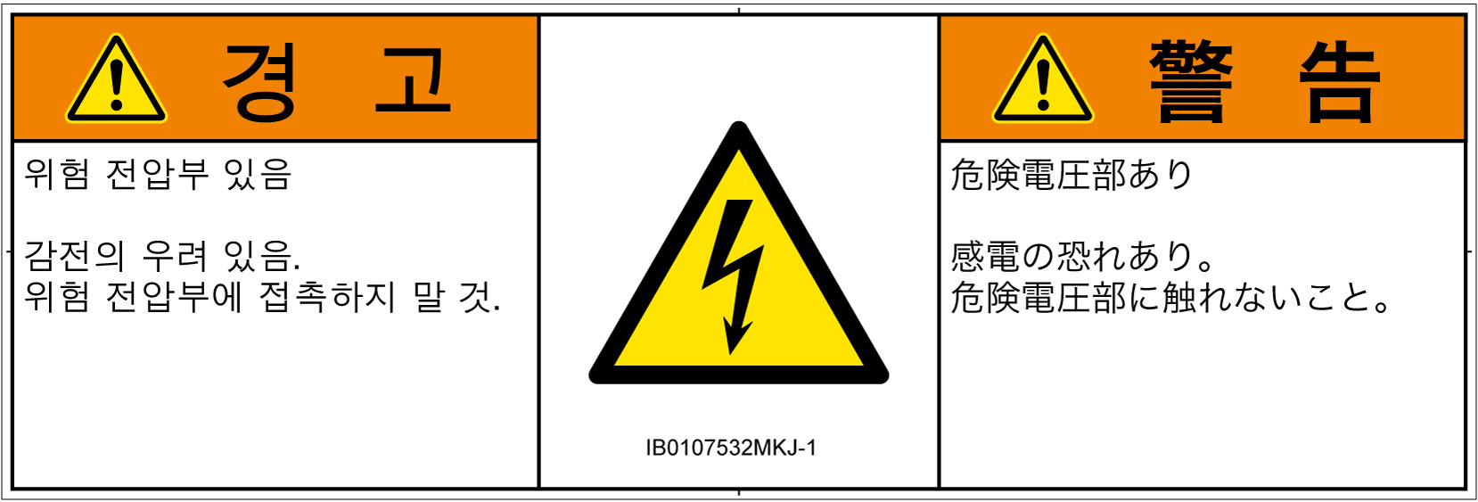 IB0107532　感電