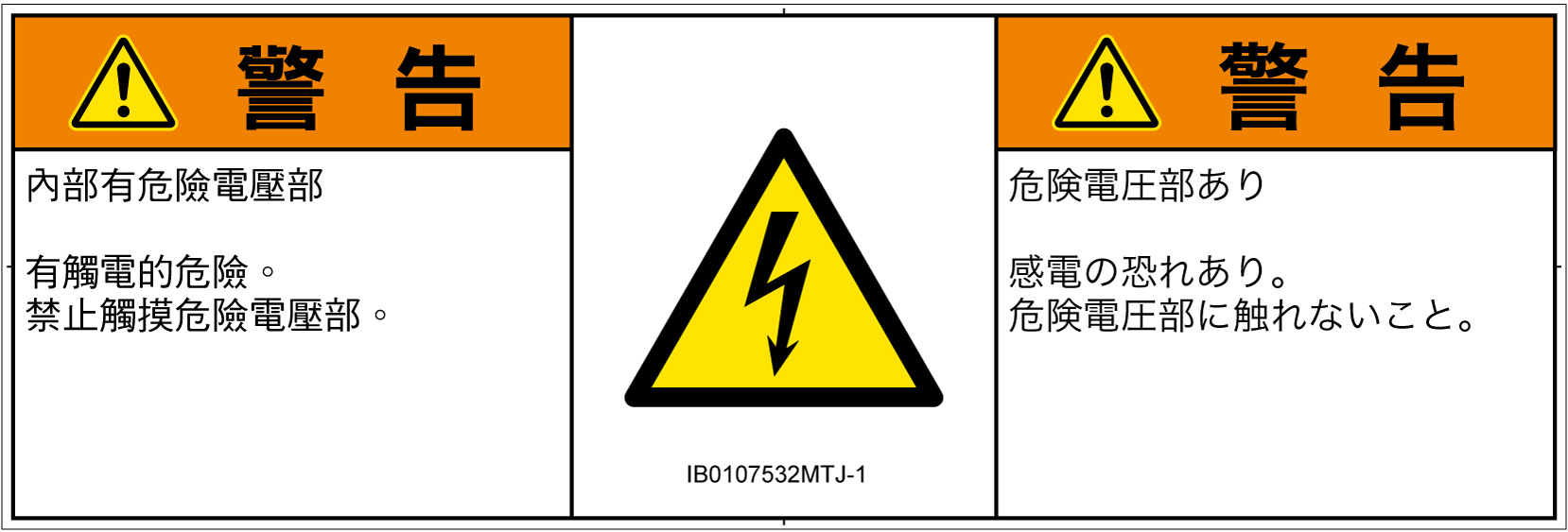IB0107532　感電