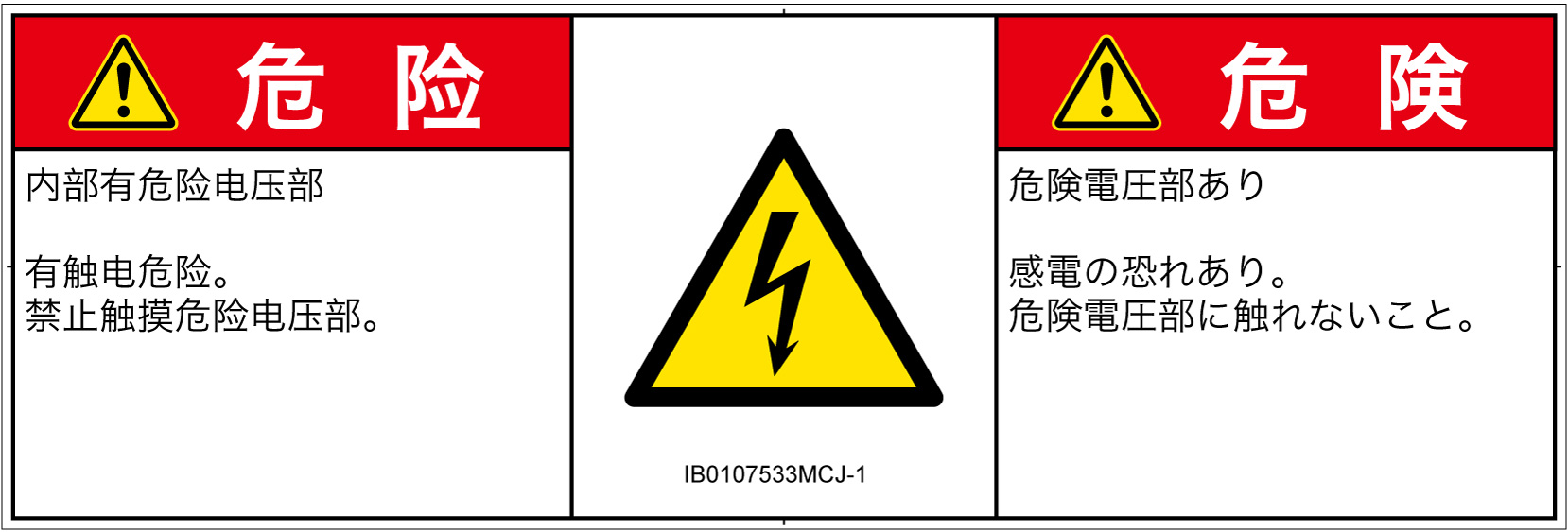 IB0107533　感電