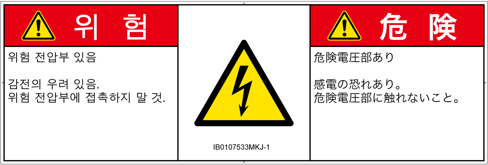 IB0107533　感電