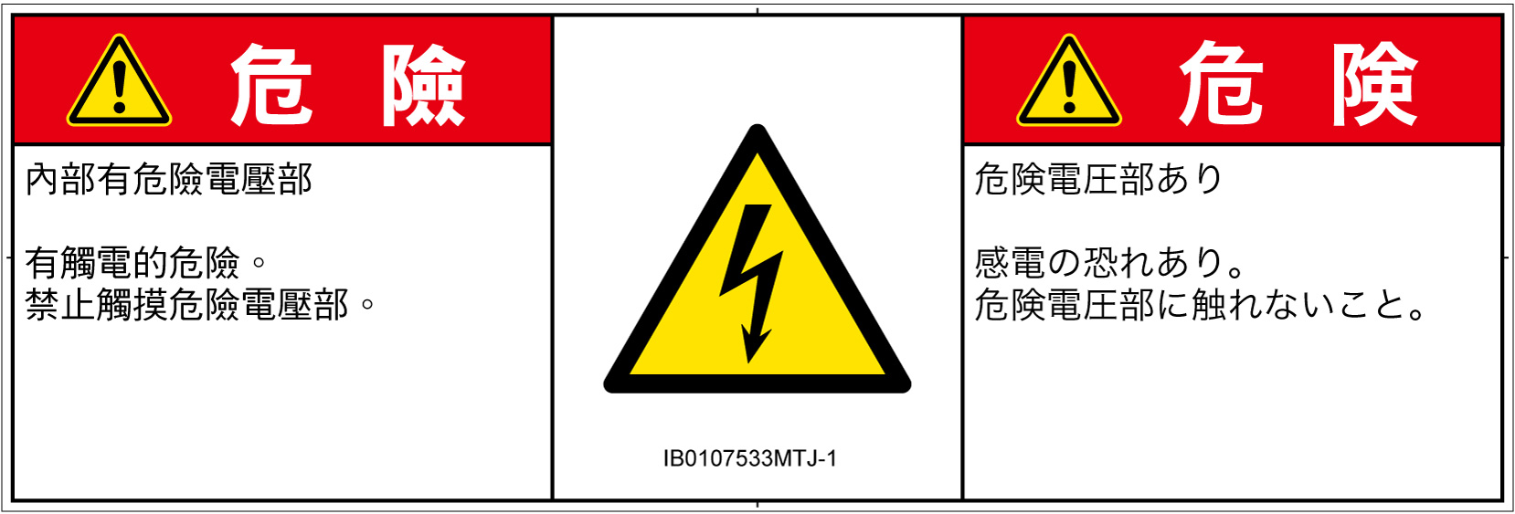 IB0107533　感電