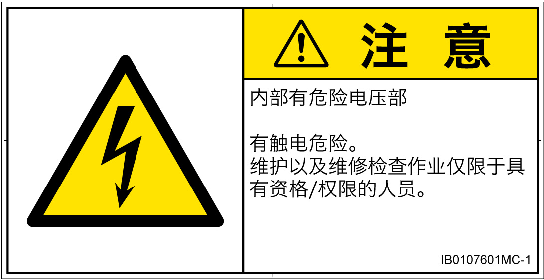 IB0107601　感電