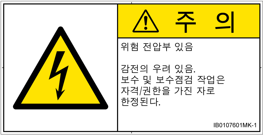 IB0107601　感電
