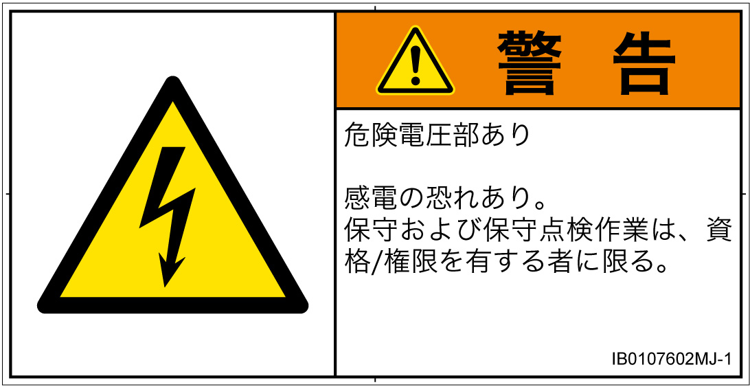 IB0107602　感電