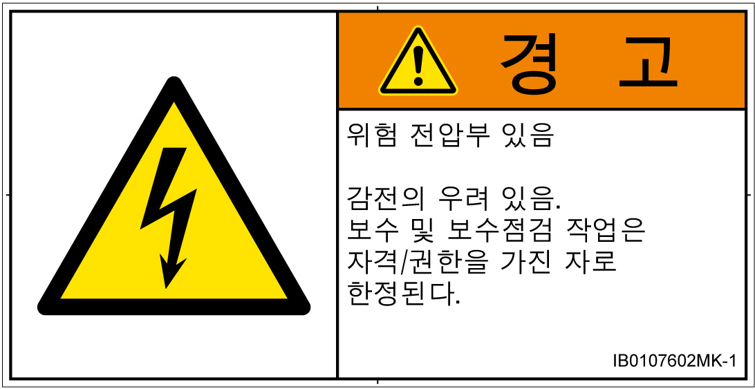 IB0107602　感電
