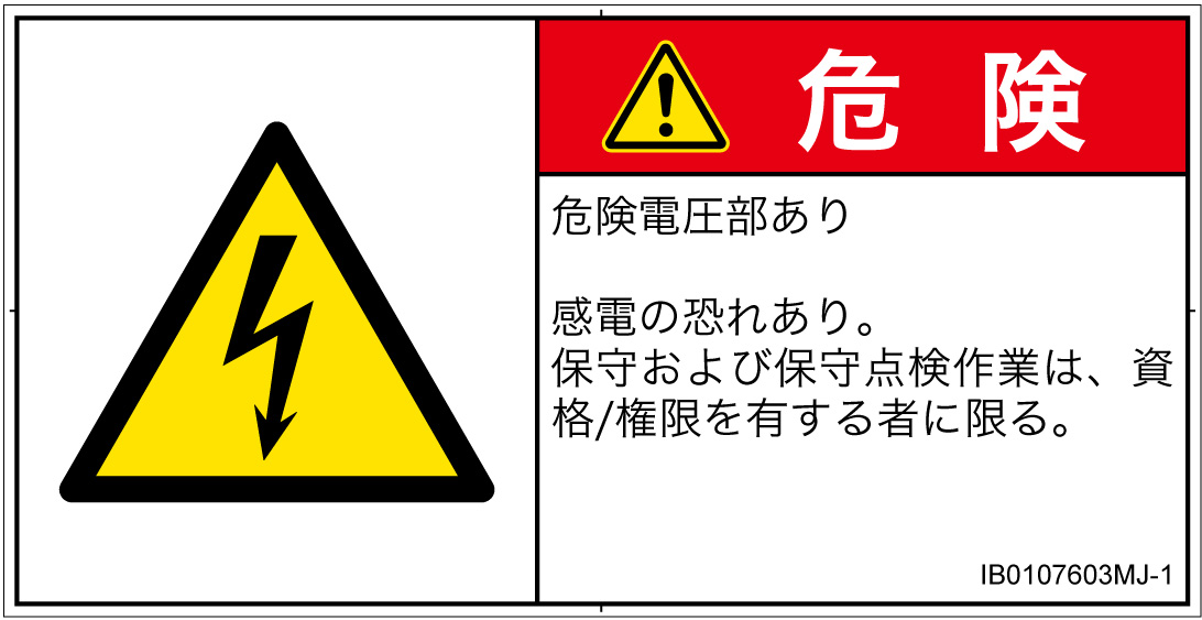 IB0107603　感電