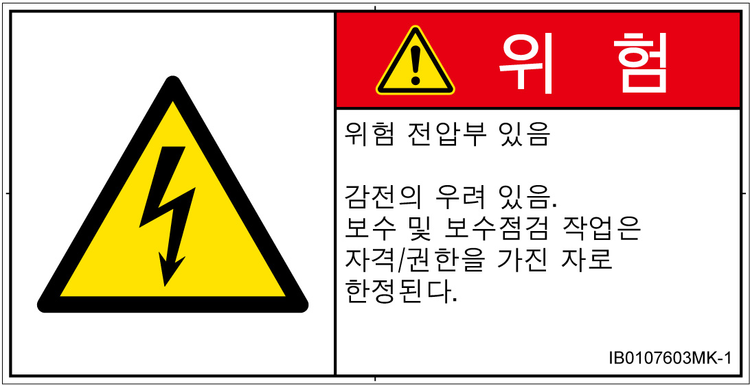 IB0107603　感電