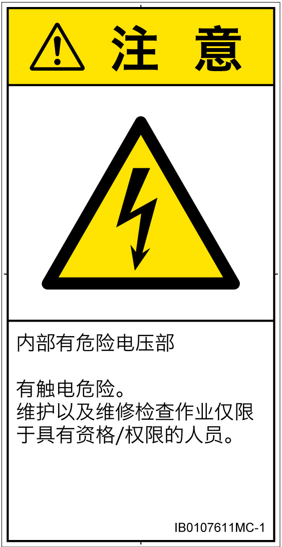 IB0107611　感電
