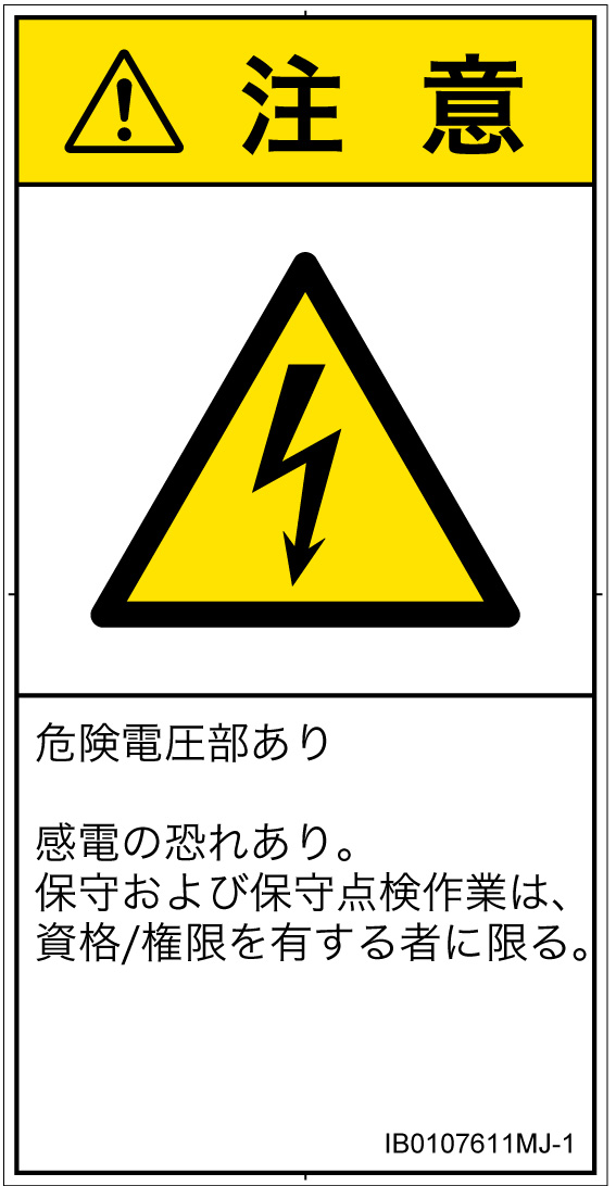 IB0107611　感電