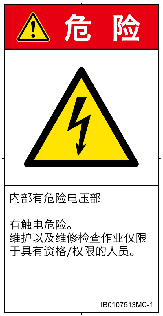 IB0107613　感電