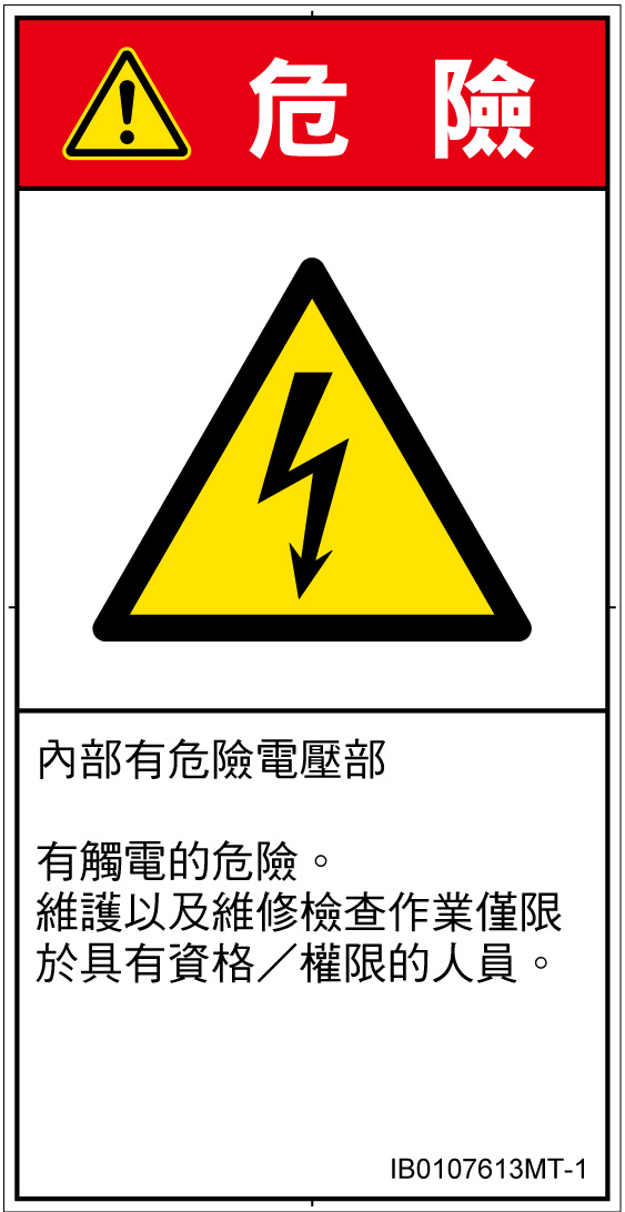 IB0107613　感電