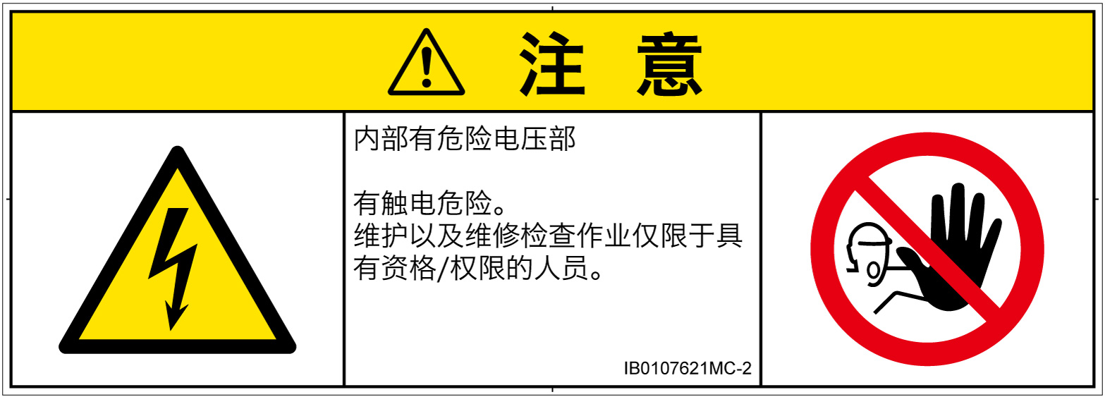 IB0107621　感電