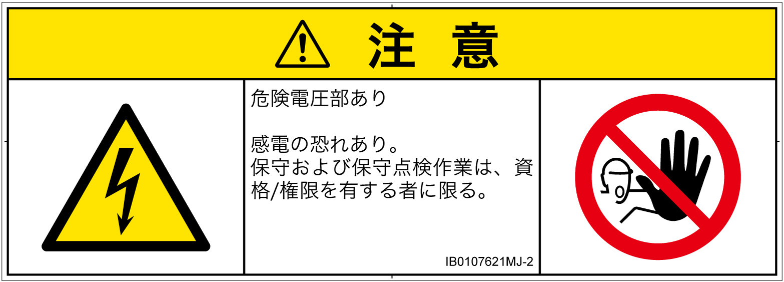 IB0107621　感電