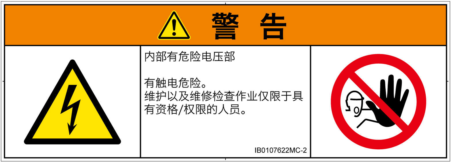IB0107622　感電