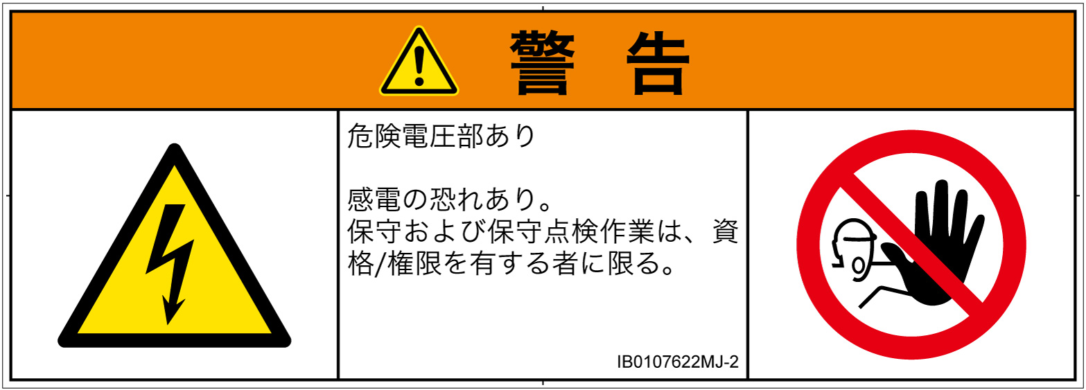 IB0107622　感電