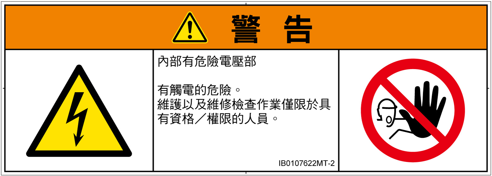 IB0107622　感電